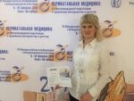 IV Общероссийская конференция «Перинатальная медицина: от пр...