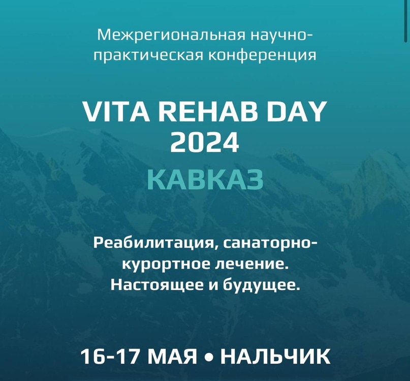 16-17 мая пройдет конференция VITA REHAB DAY 2024